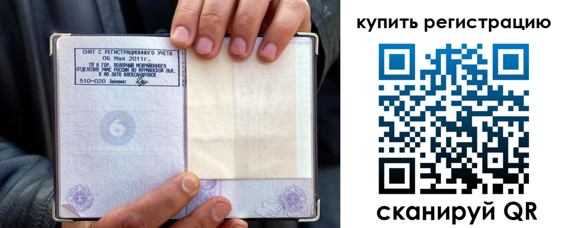 временная регистрация гарантия в Гвардейске