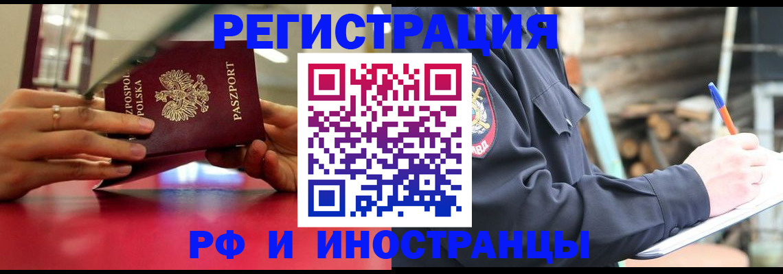 прописка 2025 в Гвардейске