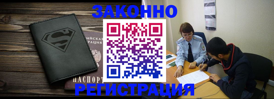 временная регистрация для всех в Гвардейске