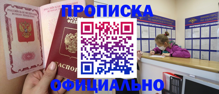 прописка для школы в Гвардейске