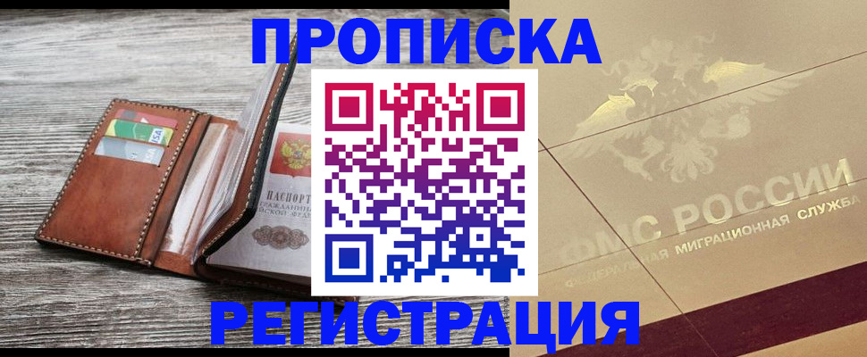 прописка в квартире в Гвардейске