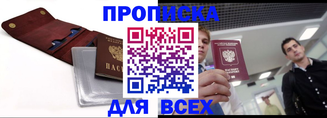 прописка паспорт в Гвардейске